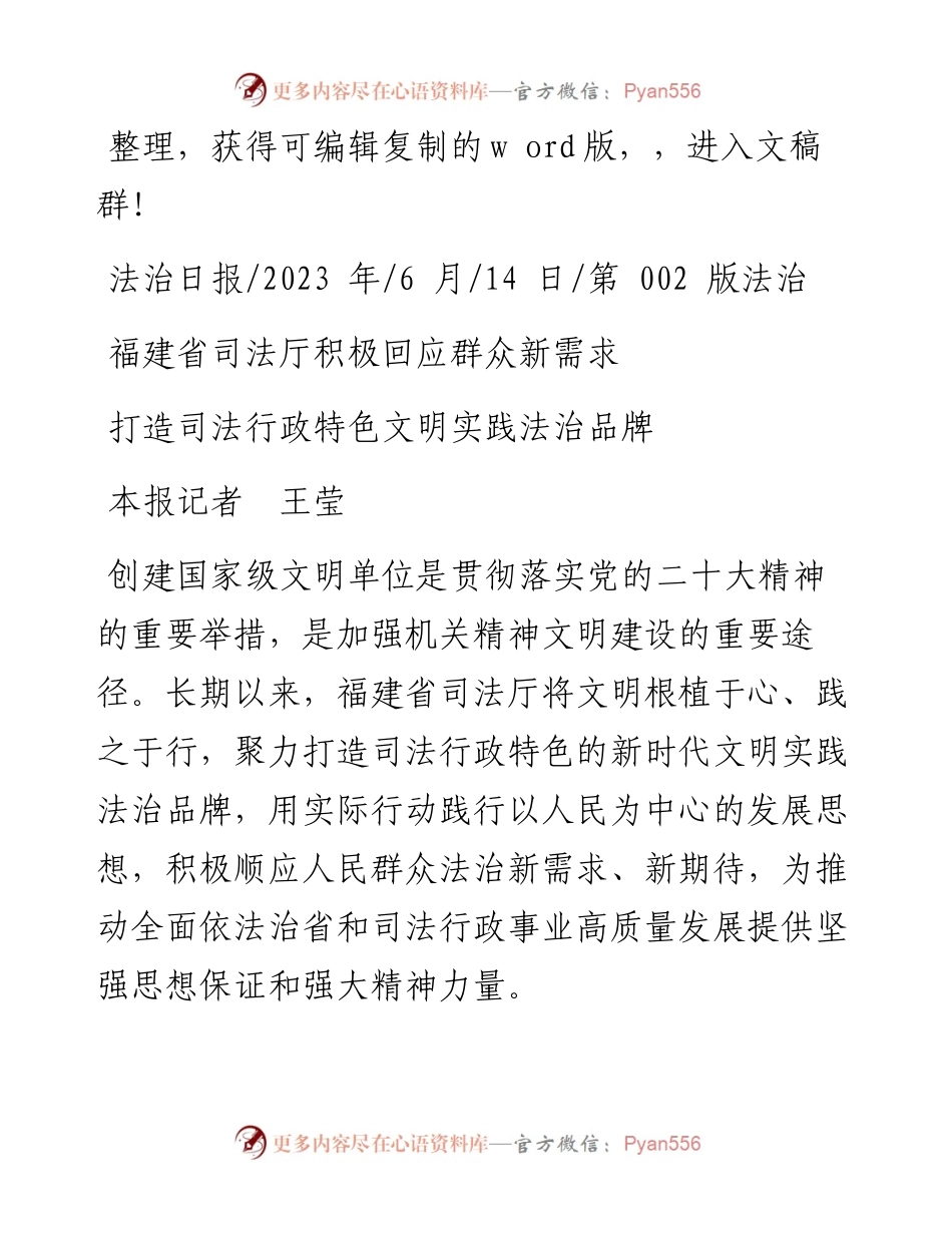 2023.06.14本报记者王莹：打造司法行政特色文明实践法治品牌.docx_第1页