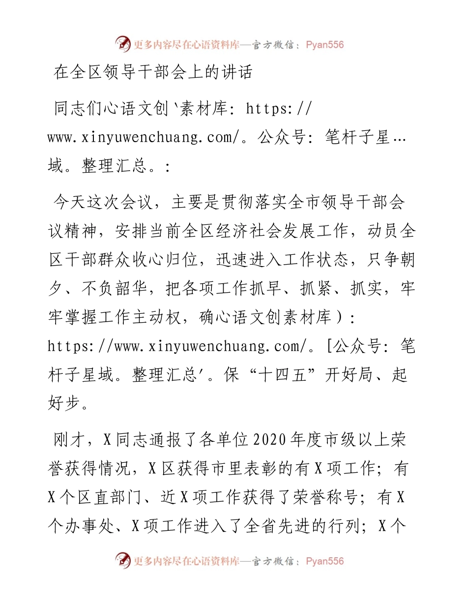 13619【在全区领导干部会上的讲话.docx_第1页