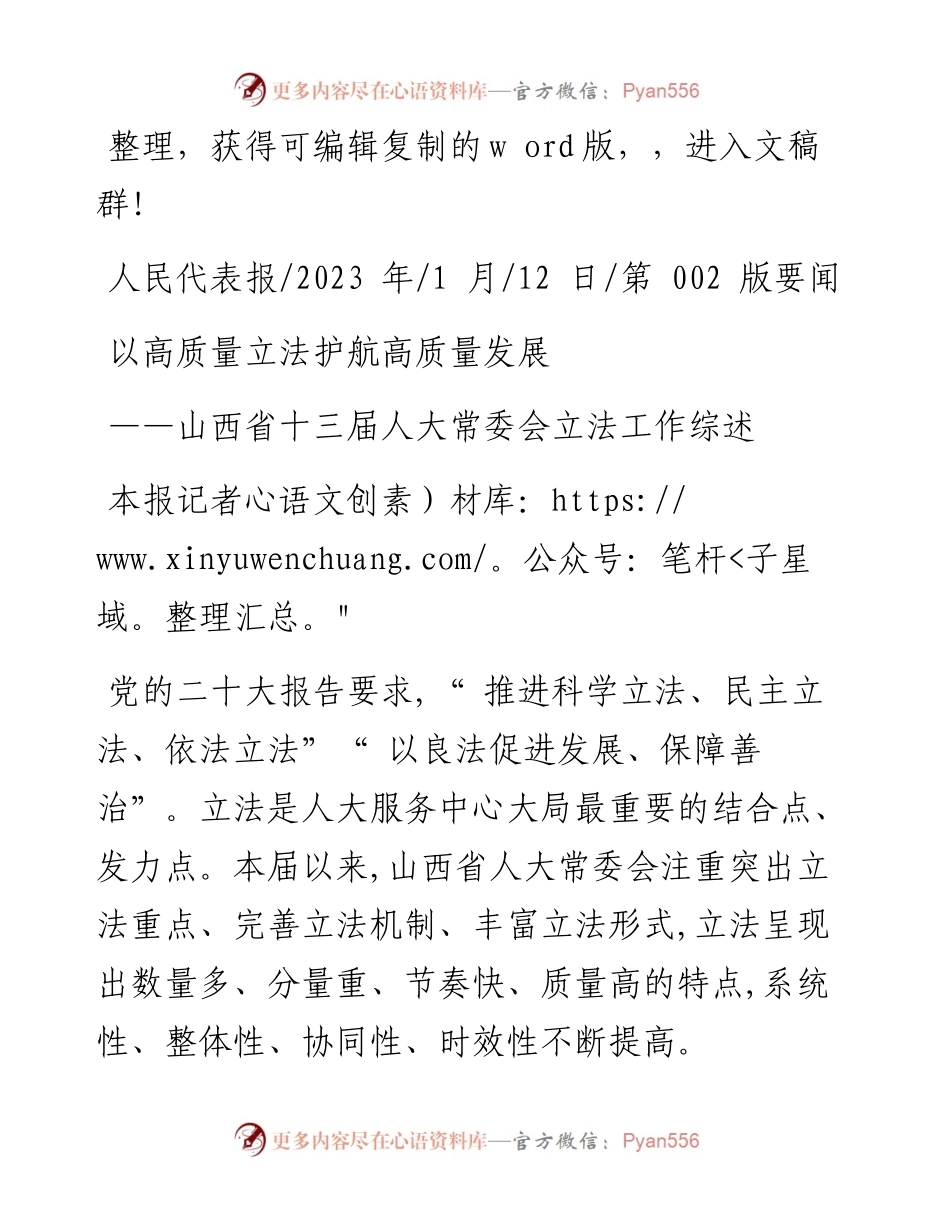 2023.01.12本报记者：以高质量立法护航高质量发展.docx_第1页