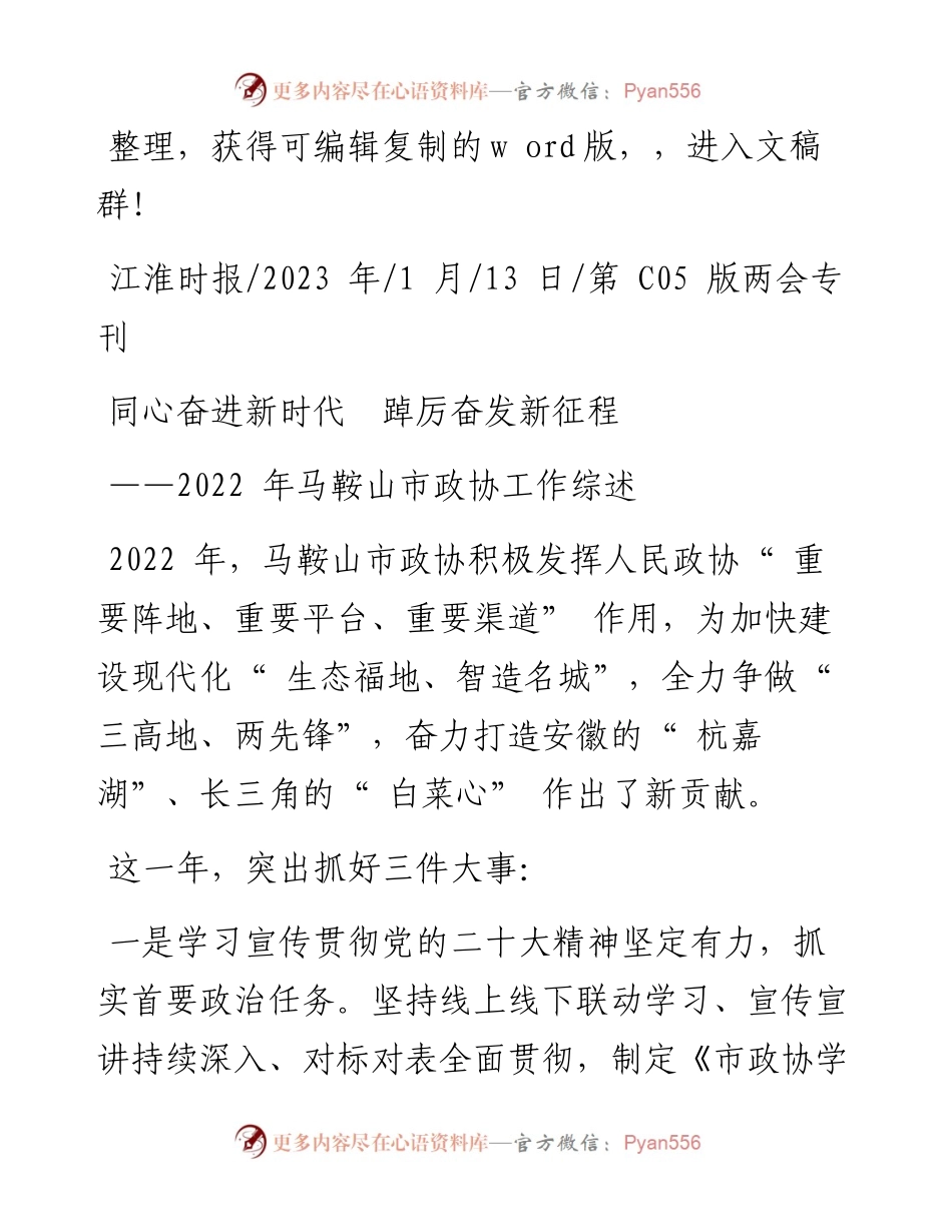 2023.01.13：同心奋进新时代踔厉奋发新征程.docx_第1页
