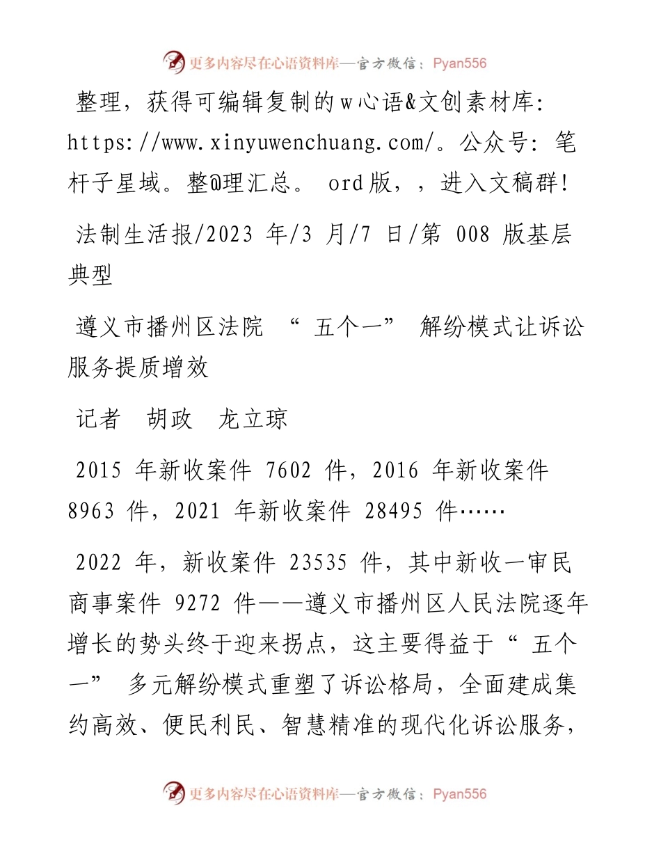 2023.03.07记者胡政龙立琼：遵义市播州区法院五个一解纷模式让诉讼服务提质增效.docx_第1页