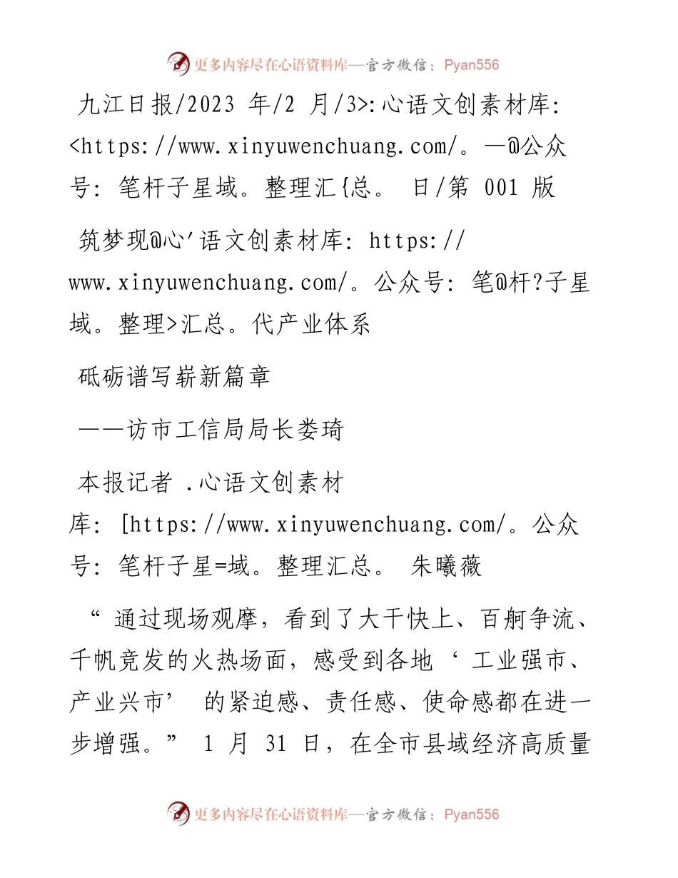 2023.02.03本报记者朱曦薇：筑梦现代产业体系砥砺谱写崭新篇章.docx_第1页