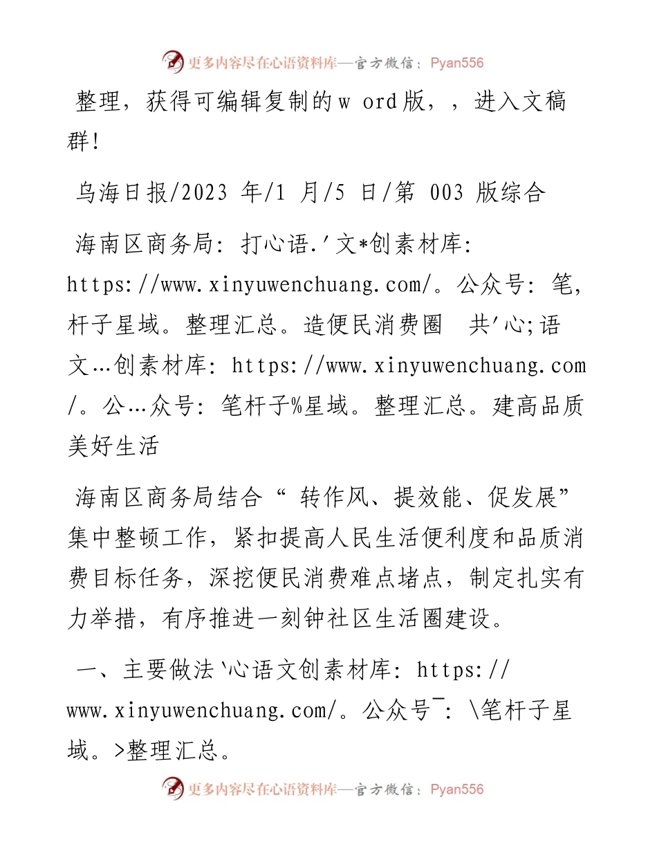 2023.01.05：海南区商务局：打造便民消费圈共建高品质美好生活.docx_第1页