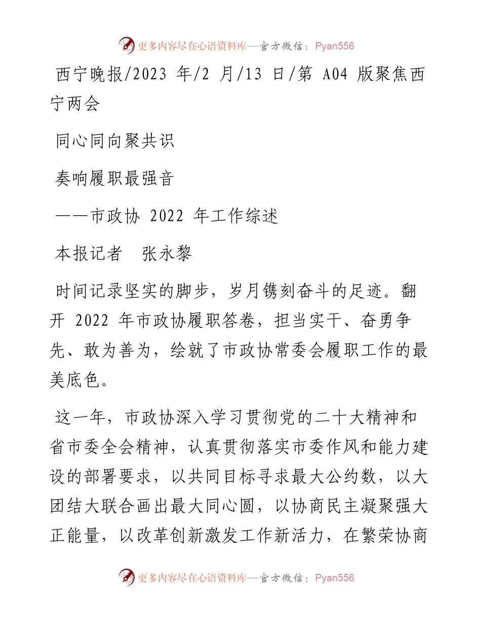 2023.02.13本报记者张永黎：同心同向聚共识奏响履职最强音.docx_第1页