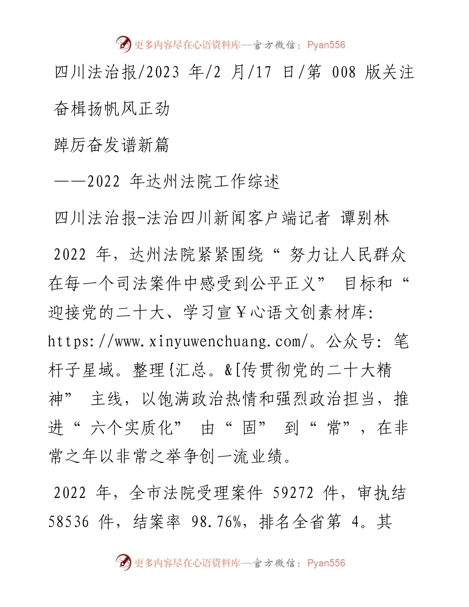 2023.02.17四川法治报-法治四川新闻客户端记者谭别林：奋楫扬帆风正劲踔厉奋发谱新篇.docx_第1页