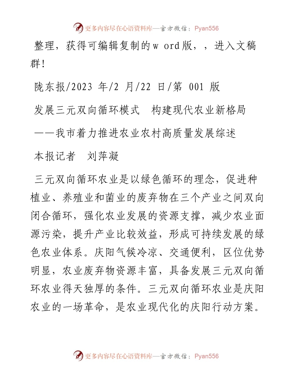 2023.02.22本报记者刘萍凝：发展三元双向循环模式构建现代农业新格局.docx_第1页