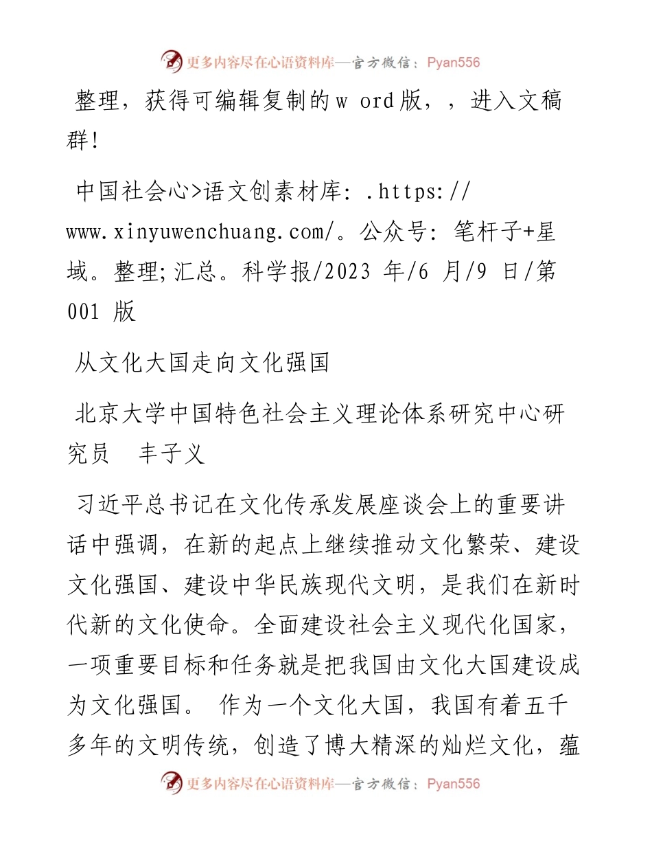 2023.06.09北京大学中国特色社会主义理论体系研究中心研究员丰子义：从文化大国走向文化强国.docx_第1页