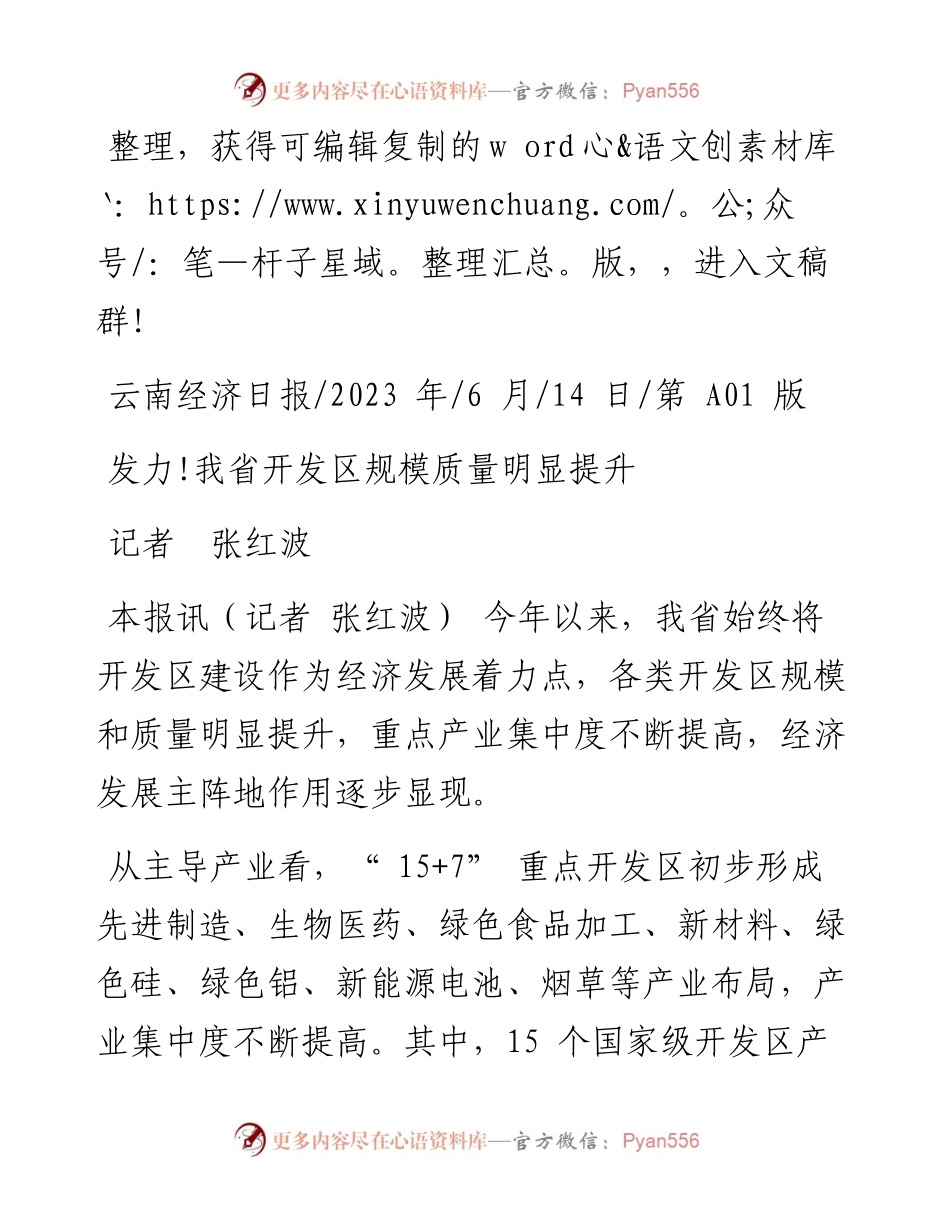 2023.06.14记者张红波：发力!我省开发区规模质量明显提升.docx_第1页