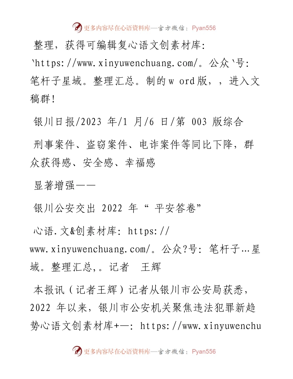 2023.01.06记者王辉：银川公安交出平安答卷.docx_第1页