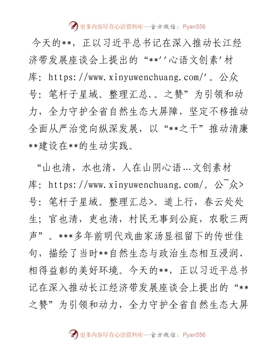 1013汇报材料：努力打造海晏河清的清廉.docx_第1页