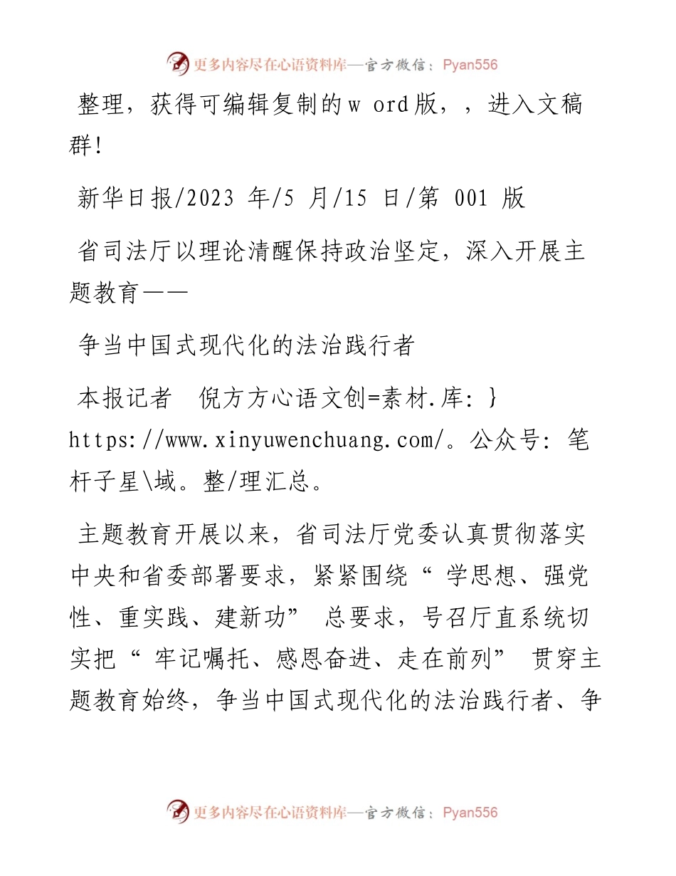 2023.05.15本报记者倪方方：争当中国式现代化的法治践行者.docx_第1页