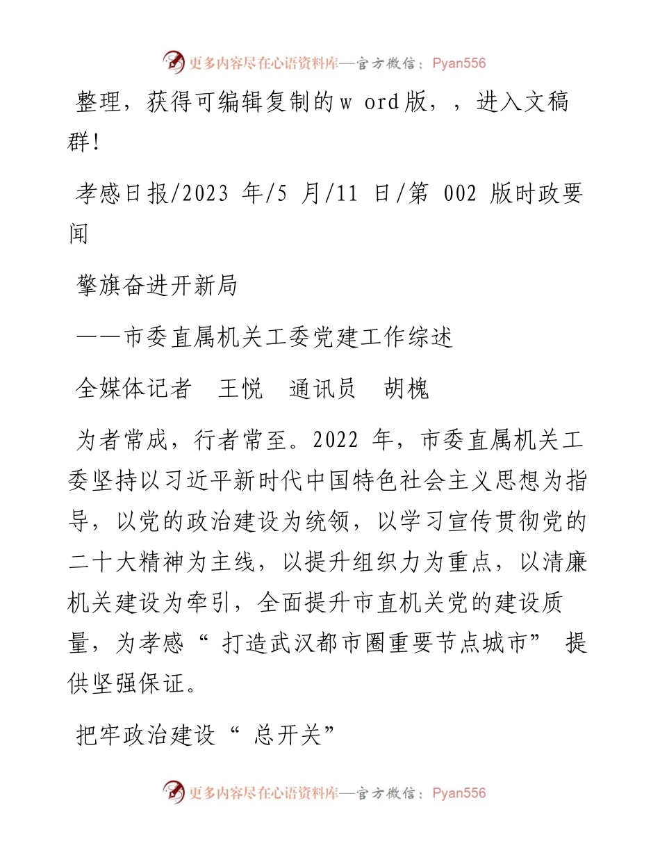 2023.05.11全媒体记者王悦通讯员胡槐：擎旗奋进开新局.docx_第1页