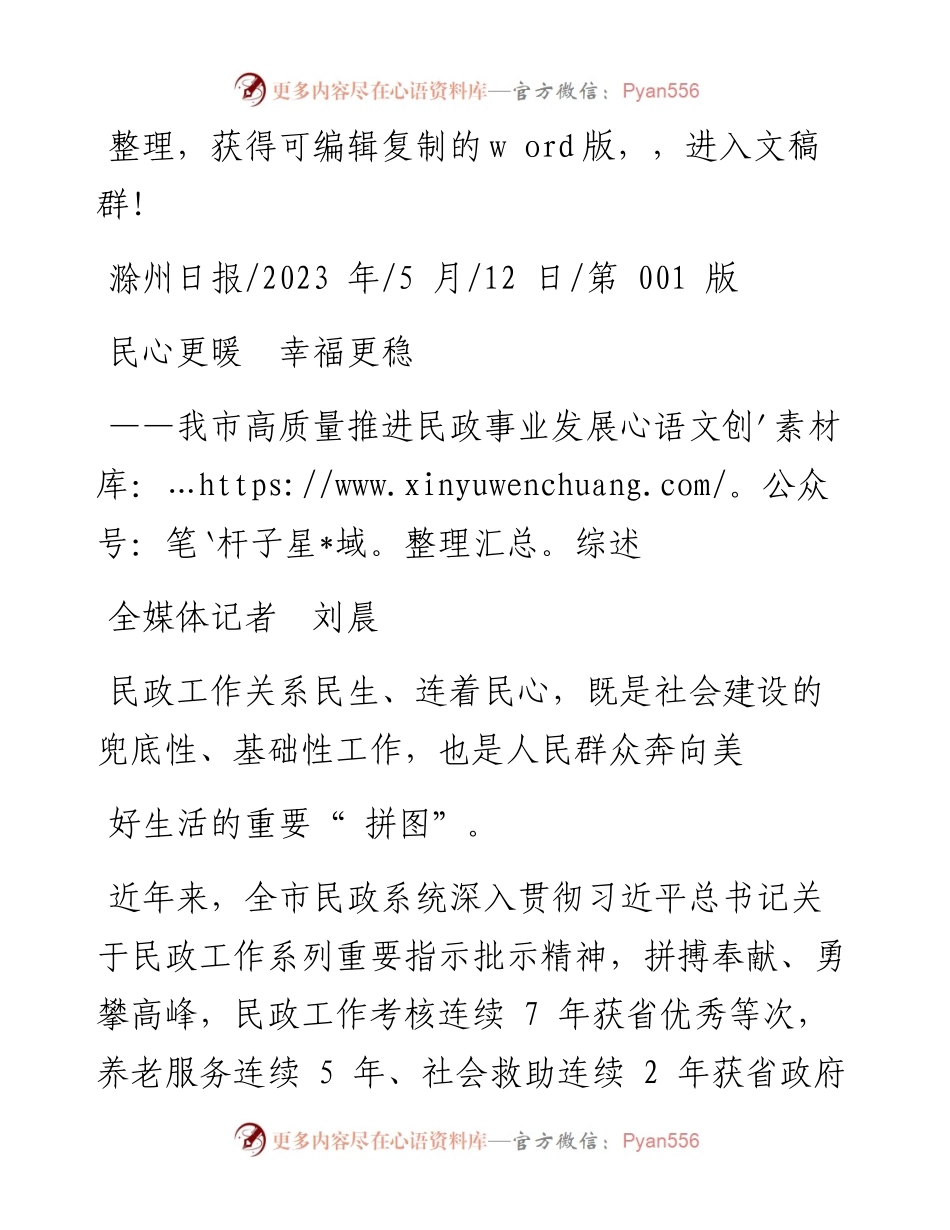 2023.05.12全媒体记者刘晨：民心更暖幸福更稳.docx_第1页