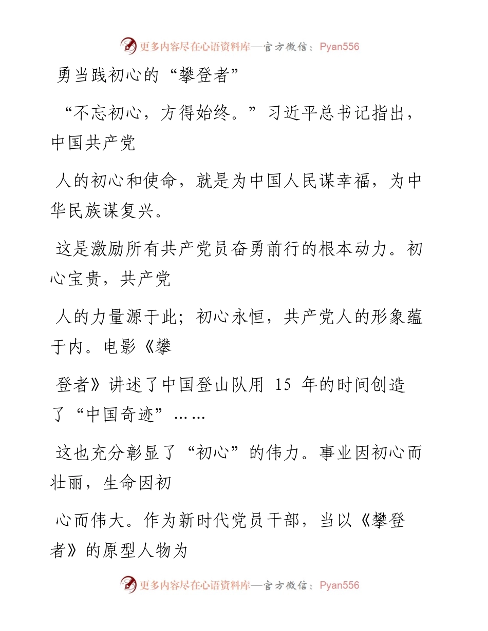 1019勇当践初心的“攀登者”_1.docx_第1页
