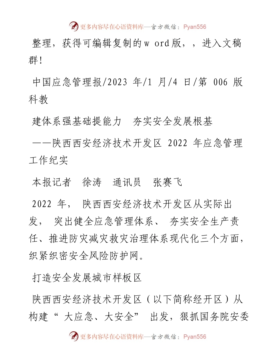 2023.01.04本报记者徐涛通讯员张赛飞：建体系强基础提能力夯实安全发展根基.docx_第1页