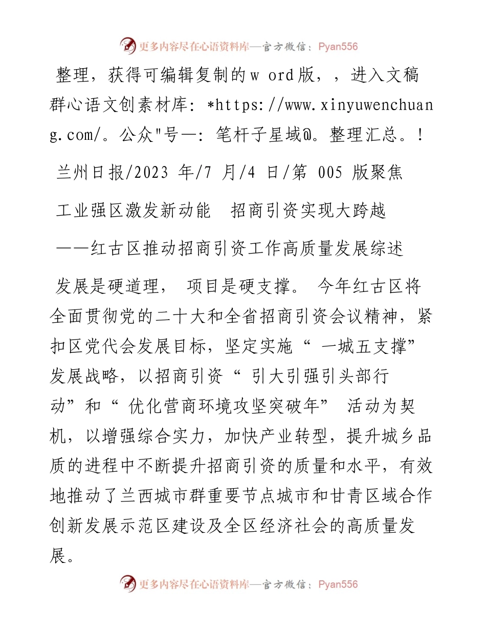 2023.07.04：工业强区激发新动能招商引资实现大跨越.docx_第1页