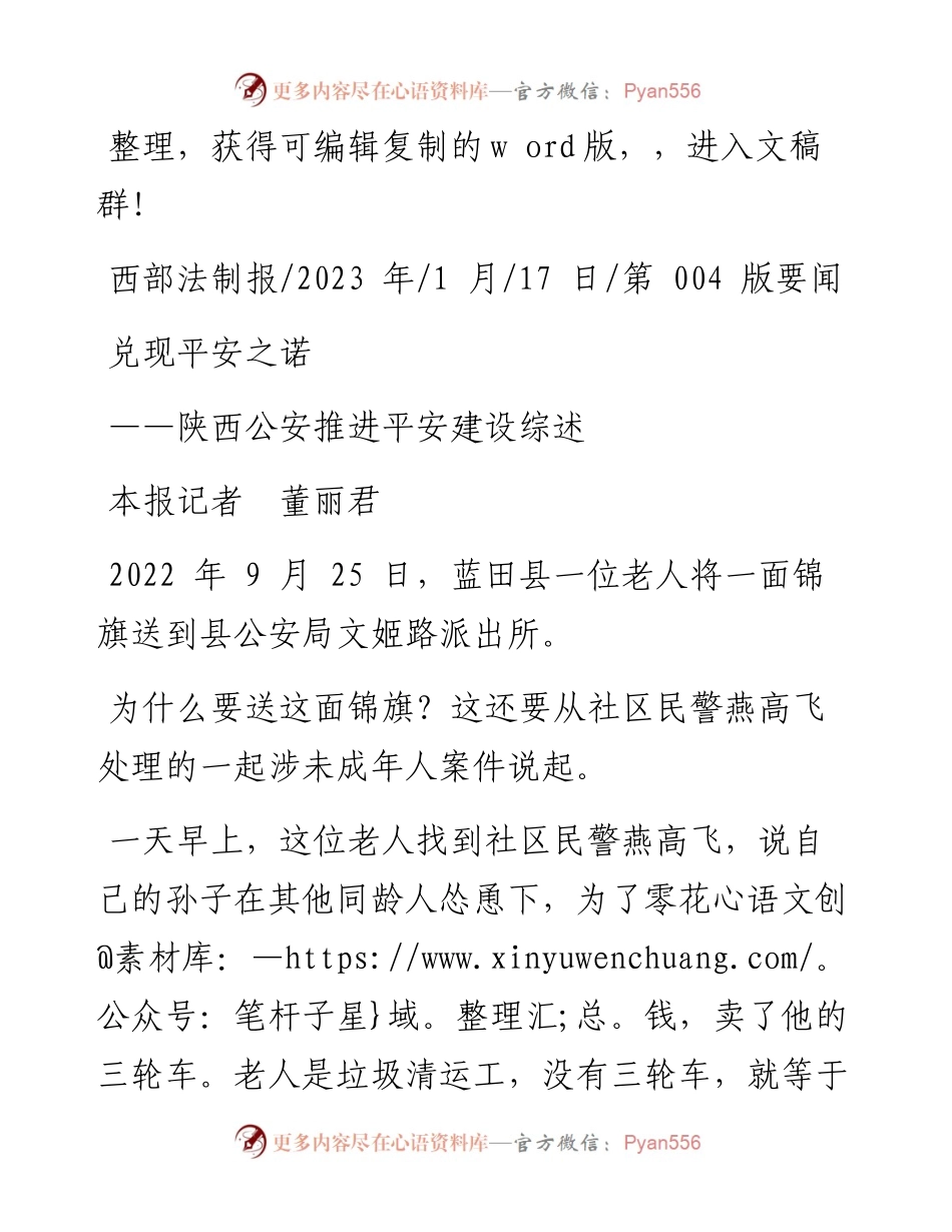 2023.01.17本报记者董丽君：兑现平安之诺.docx_第1页