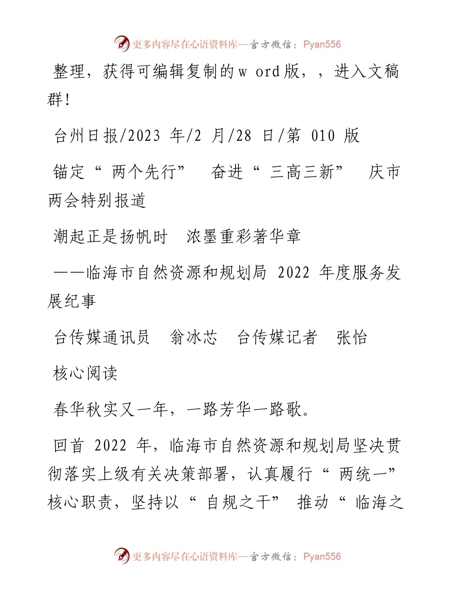 2023.02.28台传媒通讯员翁冰芯台传媒记者张怡：潮起正是扬帆时浓墨重彩著华章.docx_第1页