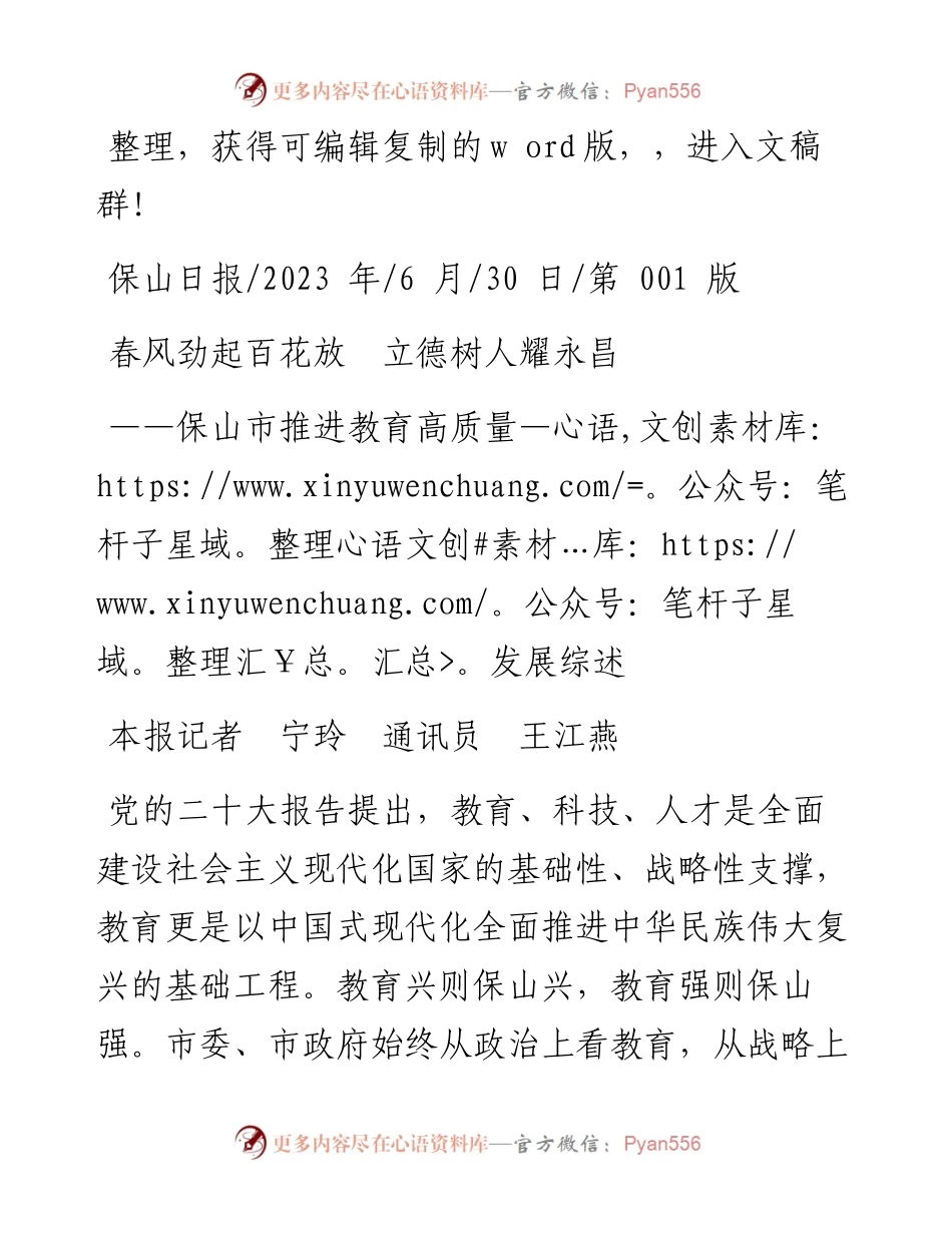 2023.06.30本报记者宁玲通讯员王江燕：春风劲起百花放立德树人耀永昌.docx_第1页