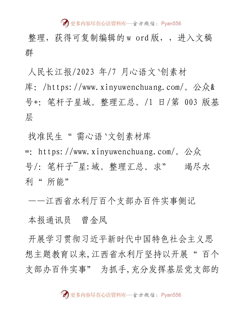 2023.07.01本报通讯员曾金凤：找准民生需求竭尽水利所能.docx_第1页