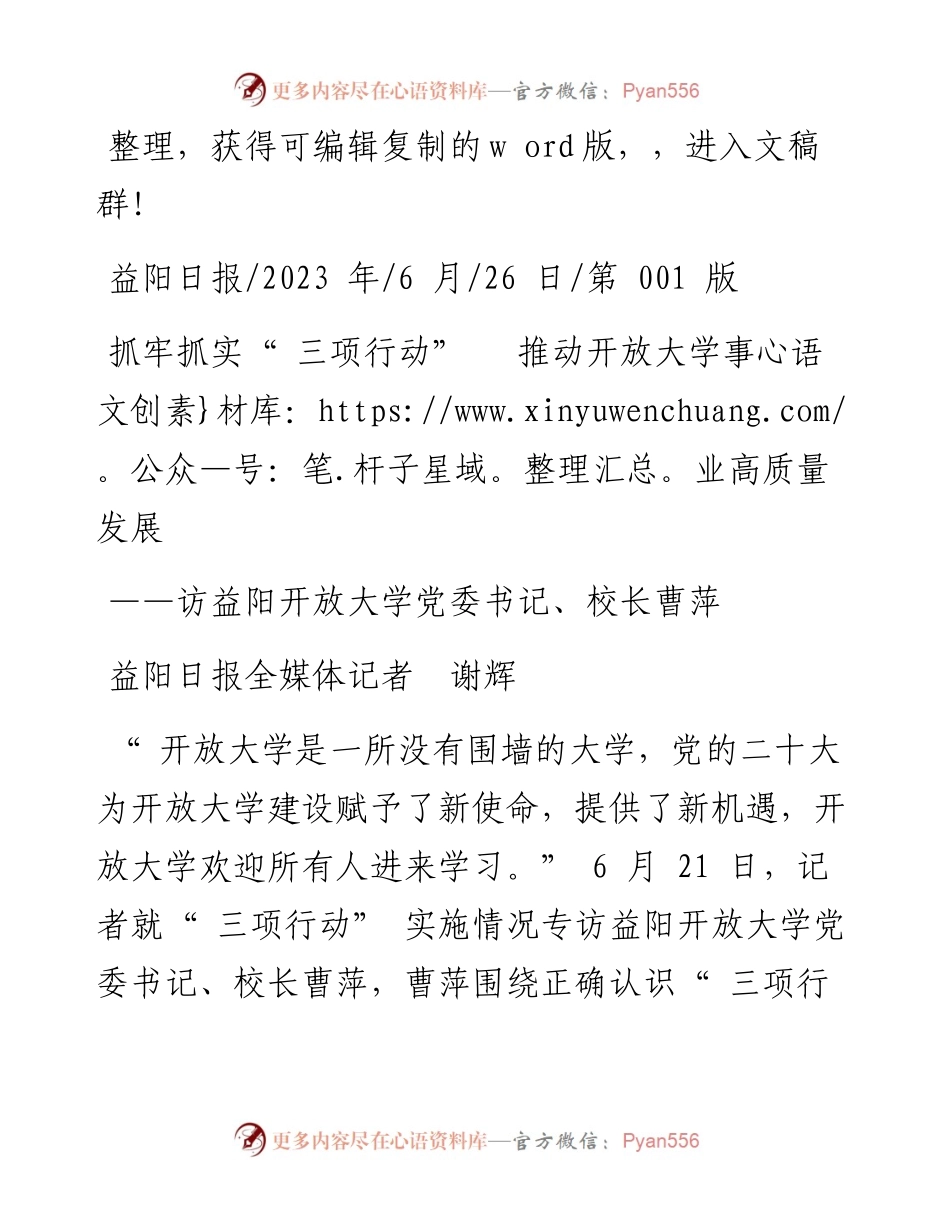 2023.06.26益阳日报全媒体记者谢辉：抓牢抓实三项行动推动开放大学事业高质量发展.docx_第1页