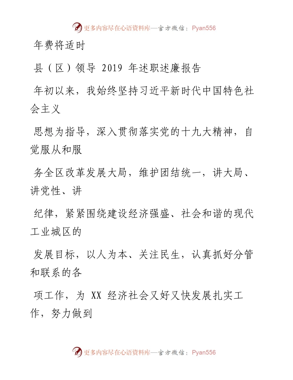 1214笔友分享县区领导述职述廉报告.docx_第1页