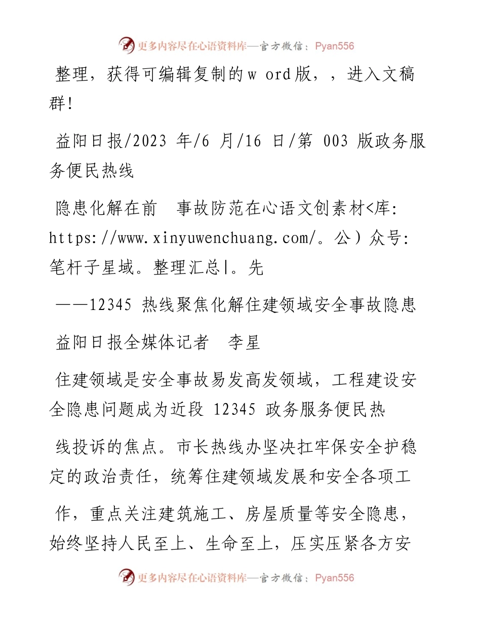 2023.06.16益阳日报全媒体记者李星：隐患化解在前事故防范在先.docx_第1页
