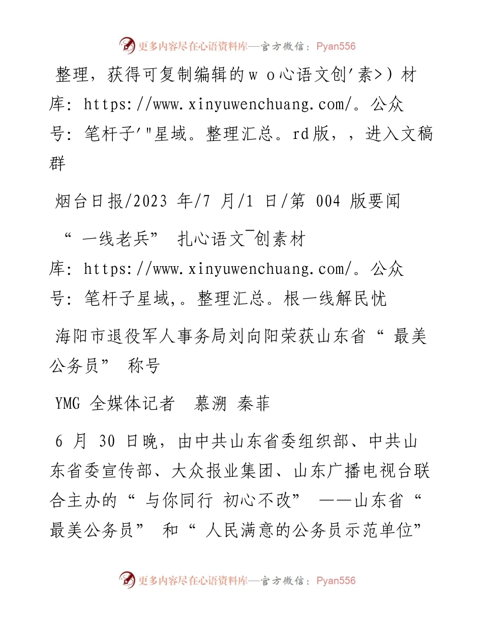2023.07.01YMG全媒体记者慕溯秦菲：一线老兵扎根一线解民忧.docx_第1页
