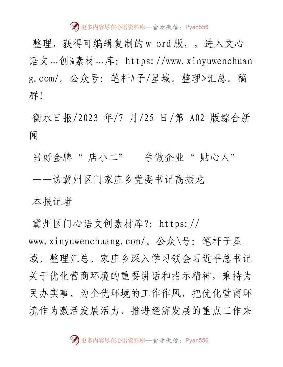 2023.07.25本报记者：当好金牌店小二争做企业贴心人.docx_第1页