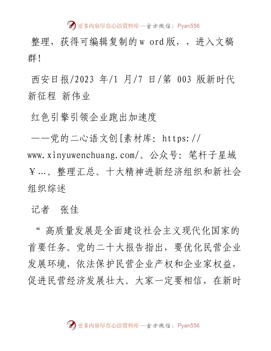 2023.01.07记者张佳：红色引擎引领企业跑出加速度.docx_第1页