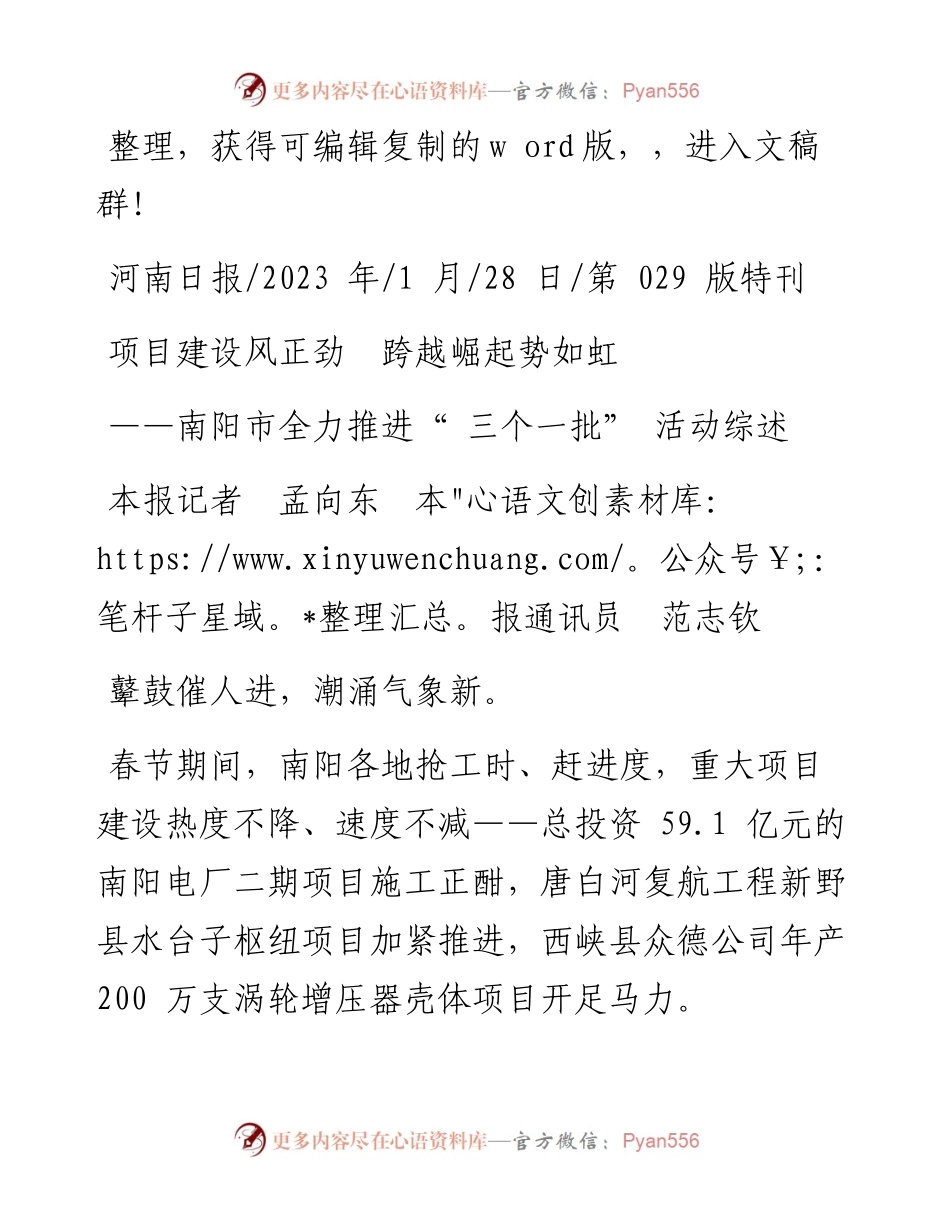 2023.01.28本报记者孟向东本报通讯员范志钦：项目建设风正劲跨越崛起势如虹.docx_第1页
