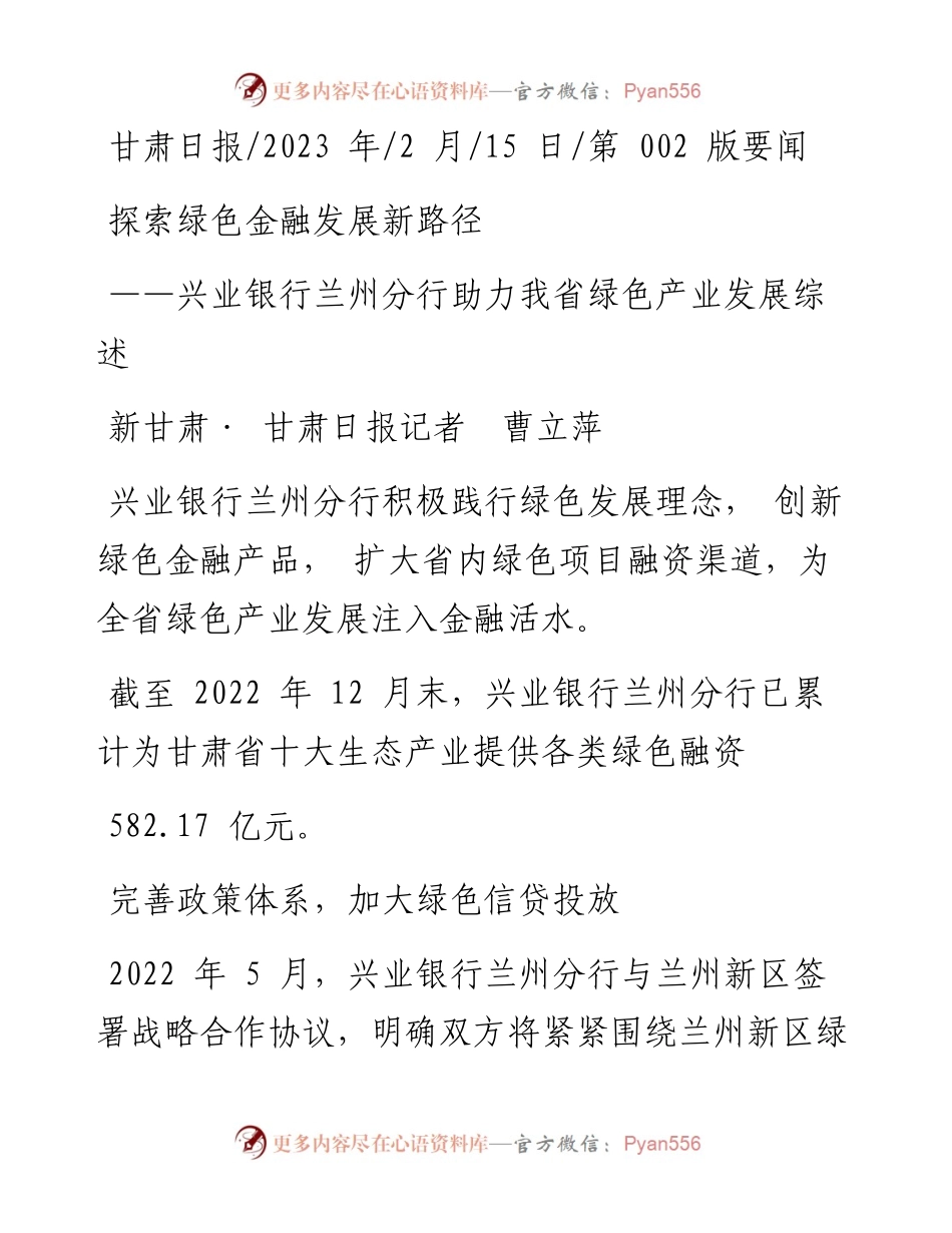 2023.02.15新甘肃·甘肃日报记者曹立萍：探索绿色金融发展新路径.docx_第1页