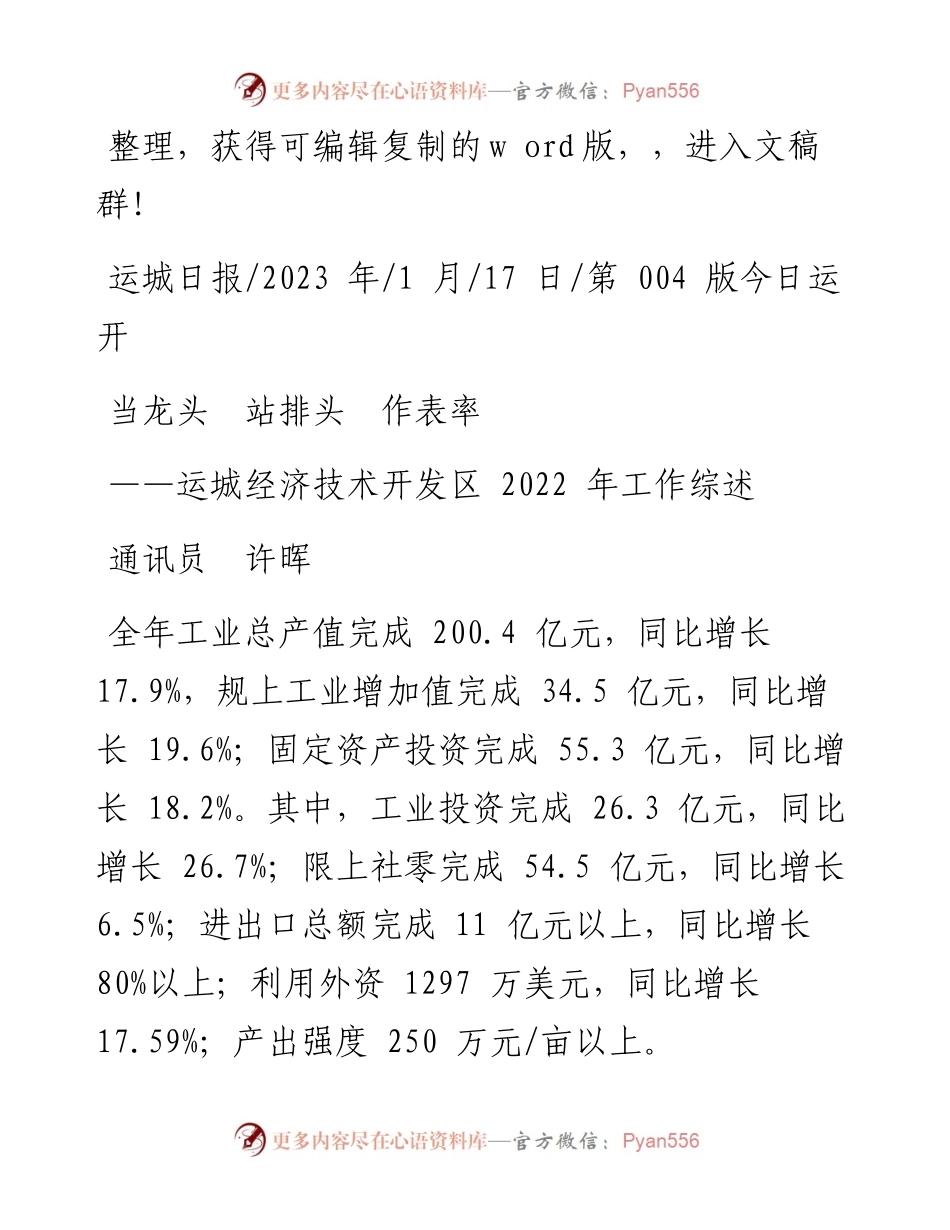 2023.01.17通讯员许晖：当龙头站排头作表率.docx_第1页