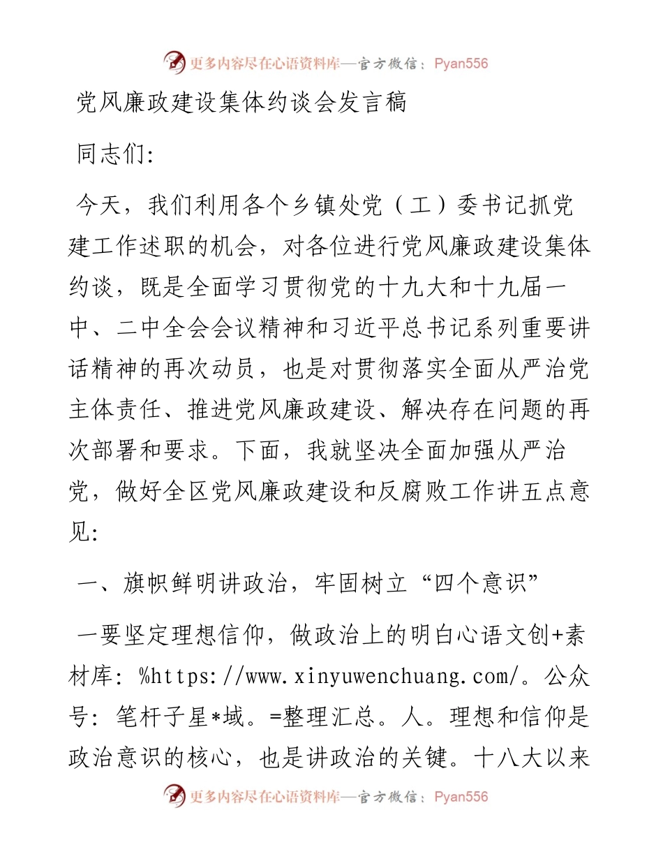 180301党风廉政建设集体约谈会发言稿(1).docx_第1页