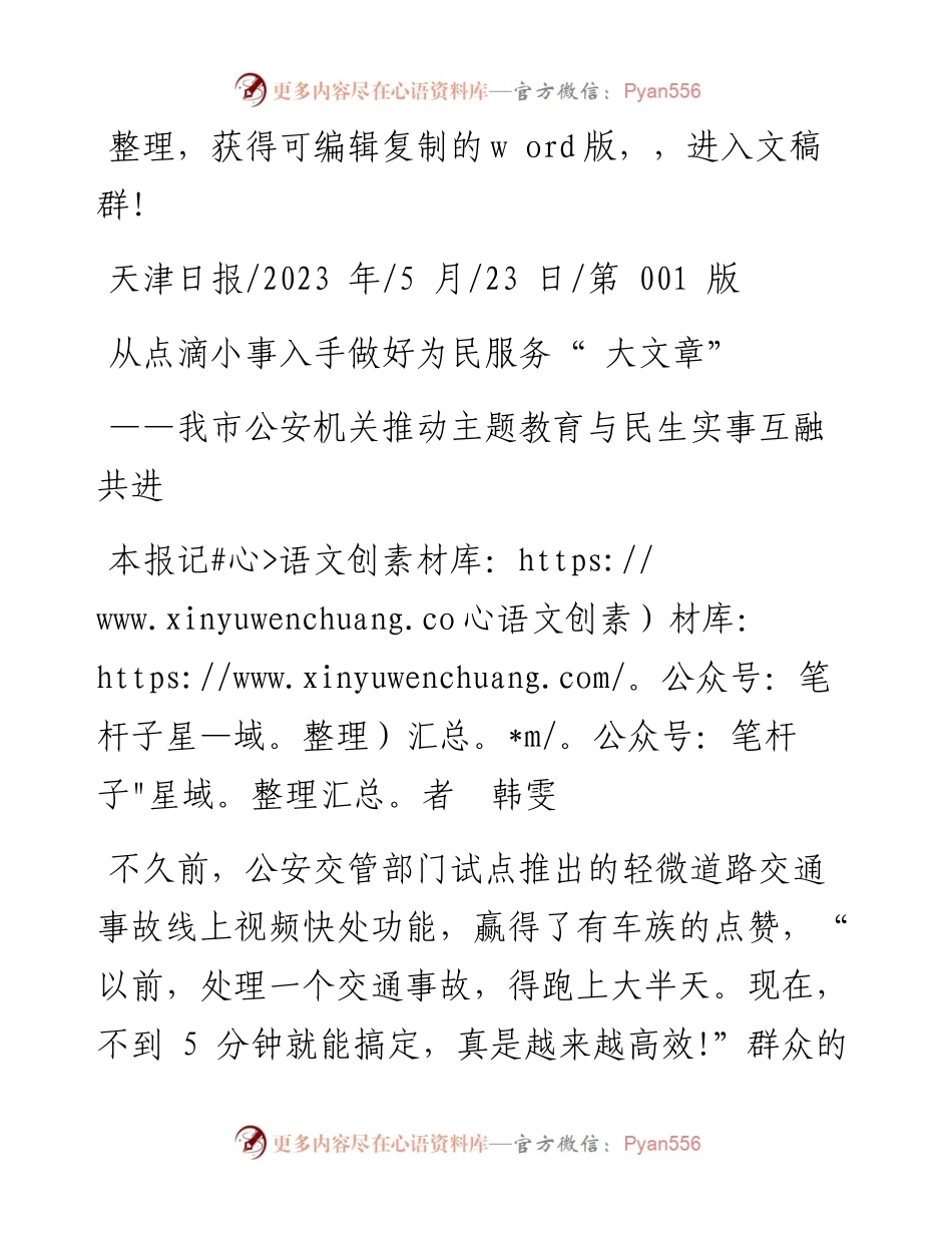 2023.05.23本报记者韩雯：从点滴小事入手做好为民服务大文章.docx_第1页