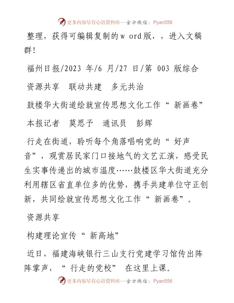 2023.06.27本报记者莫思予通讯员彭辉：鼓楼华大街道绘就宣传思想文化工作新画卷.docx_第1页