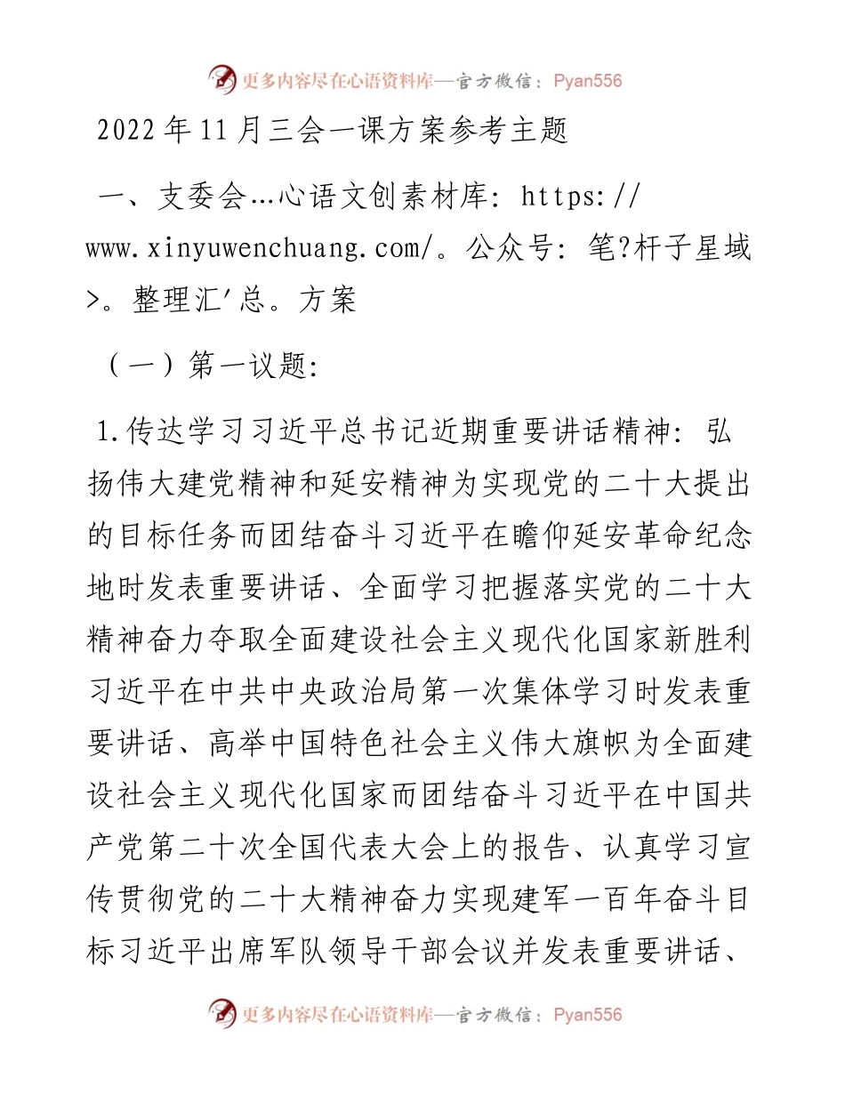 11月三会一课方案参考主题.docx_第1页