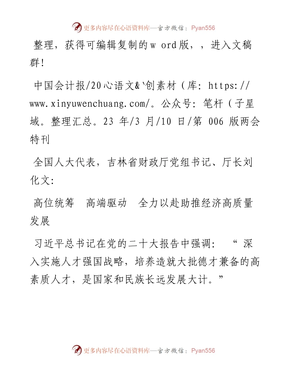 2023.03.10高位统筹高端驱动全力以赴助推经济高质量发展.docx_第1页