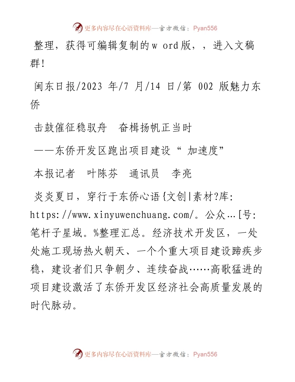 2023.07.14本报记者叶陈芬通讯员李亮：击鼓催征稳驭舟奋楫扬帆正当时.docx_第1页