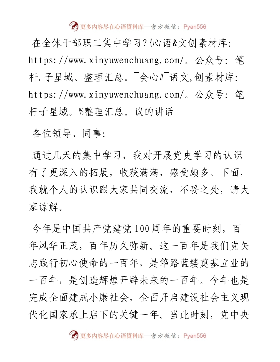 13667【在全体干部职工集中学习会议的讲话.docx_第1页