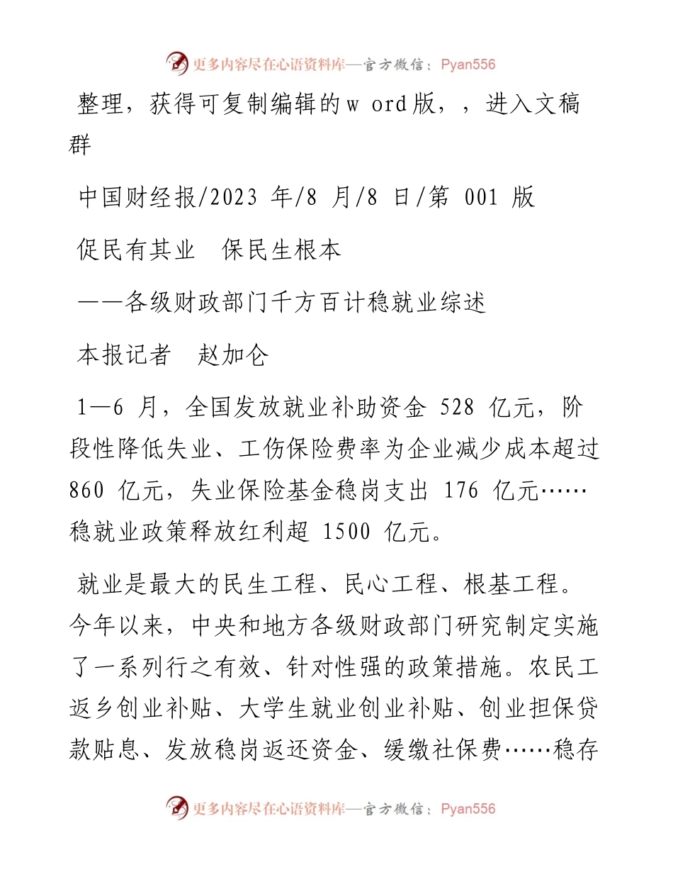 2023.08.08本报记者赵加仑：促民有其业保民生根本.docx_第1页