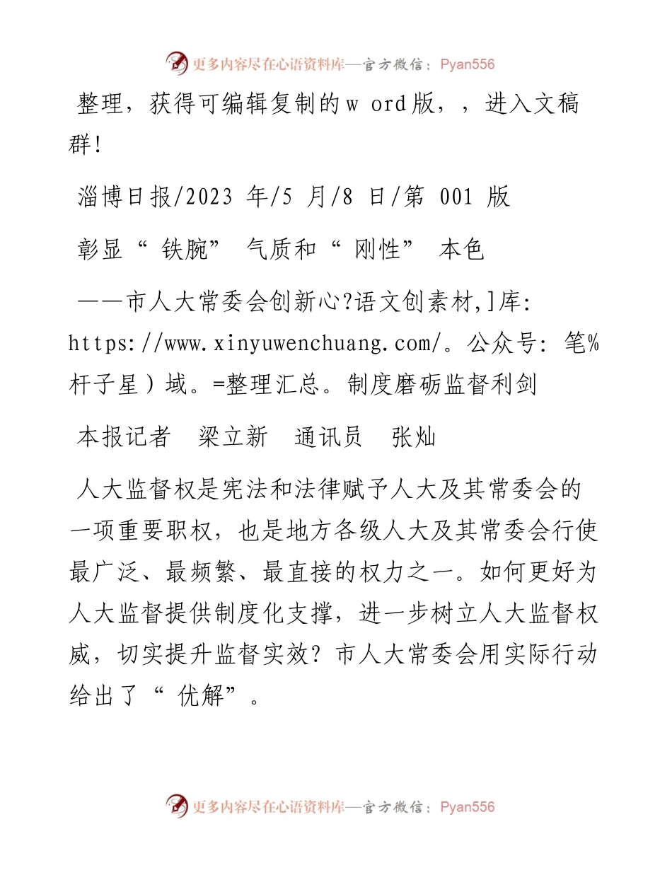 2023.05.08本报记者梁立新通讯员张灿：彰显铁腕气质和刚性本色.docx_第1页