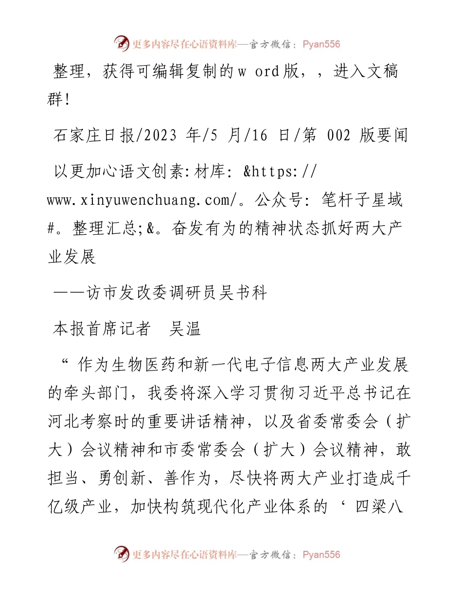 2023.05.16本报首席记者吴温：以更加奋发有为的精神状态抓好两大产业发展.docx_第1页