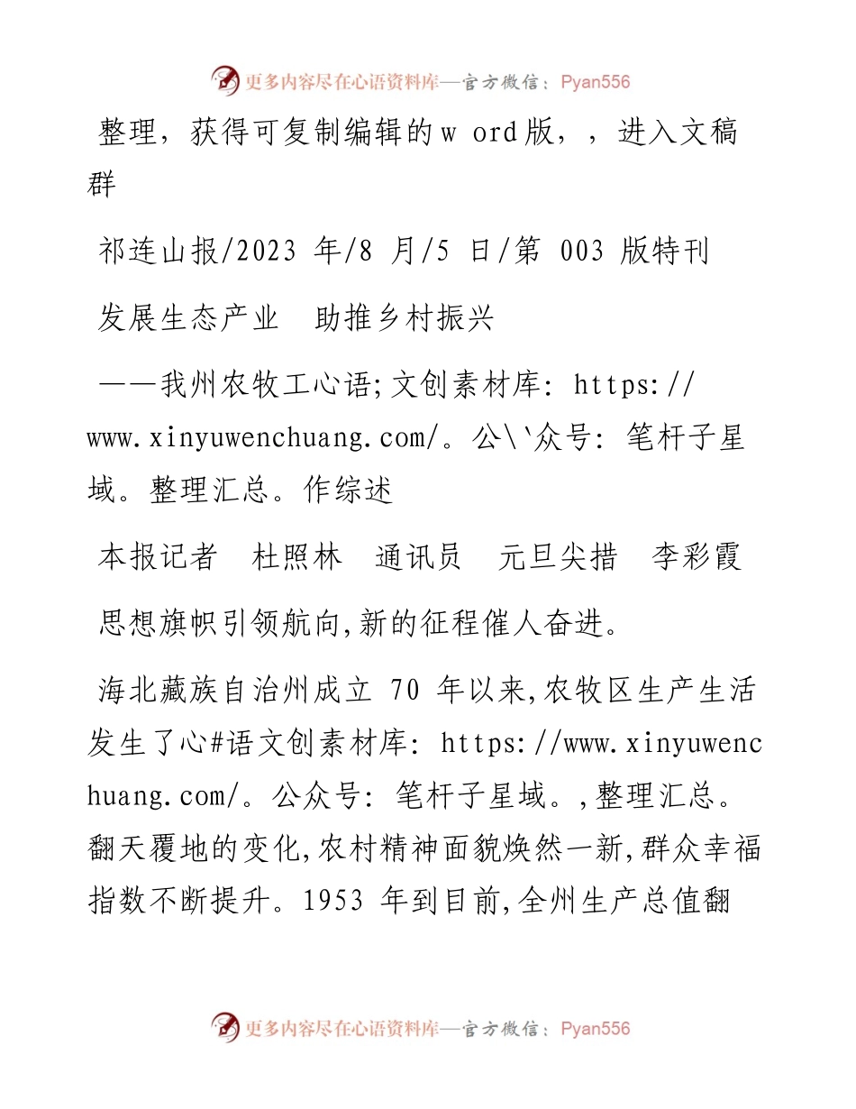 2023.08.05本报记者杜照林通讯员元旦尖措李彩霞：发展生态产业助推乡村振兴.docx_第1页