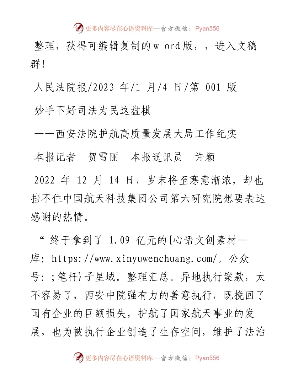 2023.01.04本报记者贺雪丽本报通讯员许颖：妙手下好司法为民这盘棋.docx_第1页