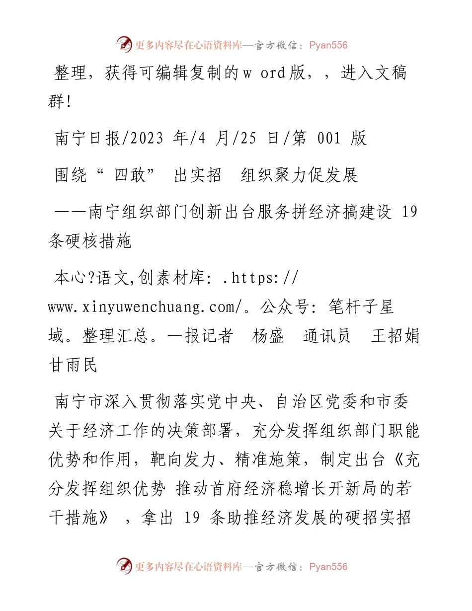 2023.04.25本报记者杨盛通讯员王招娟甘雨民：围绕四敢出实招组织聚力促发展.docx_第1页