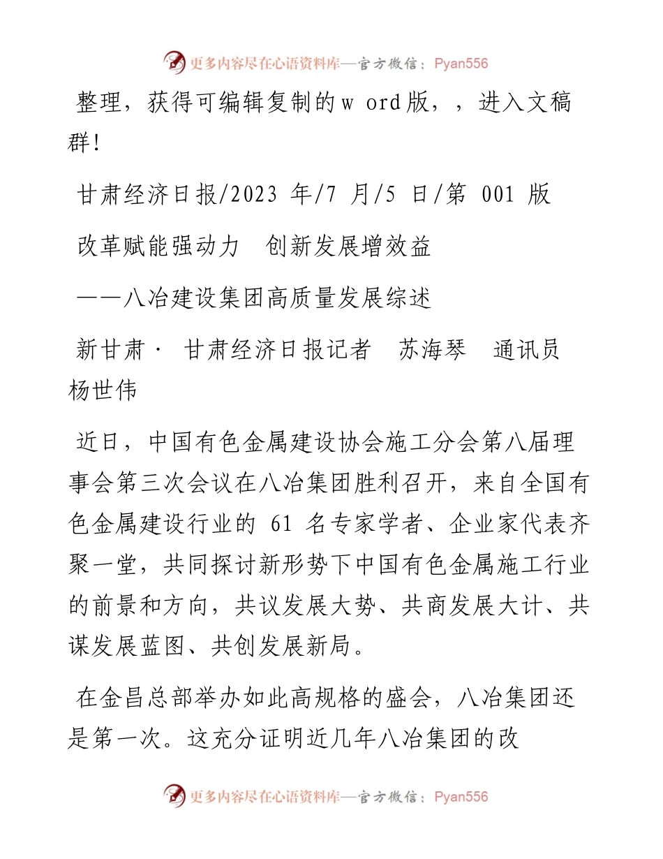 2023.07.05新甘肃·甘肃经济日报记者苏海琴通讯员杨世伟：改革赋能强动力创新发展增效益.docx_第1页