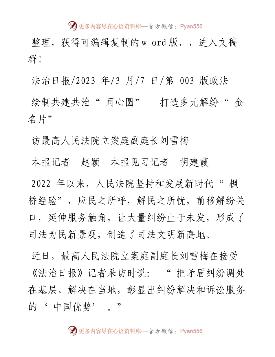 2023.03.07本报记者赵颖本报见习记者胡建霞：绘制共建共治同心圆打造多元解纷金名片.docx_第1页