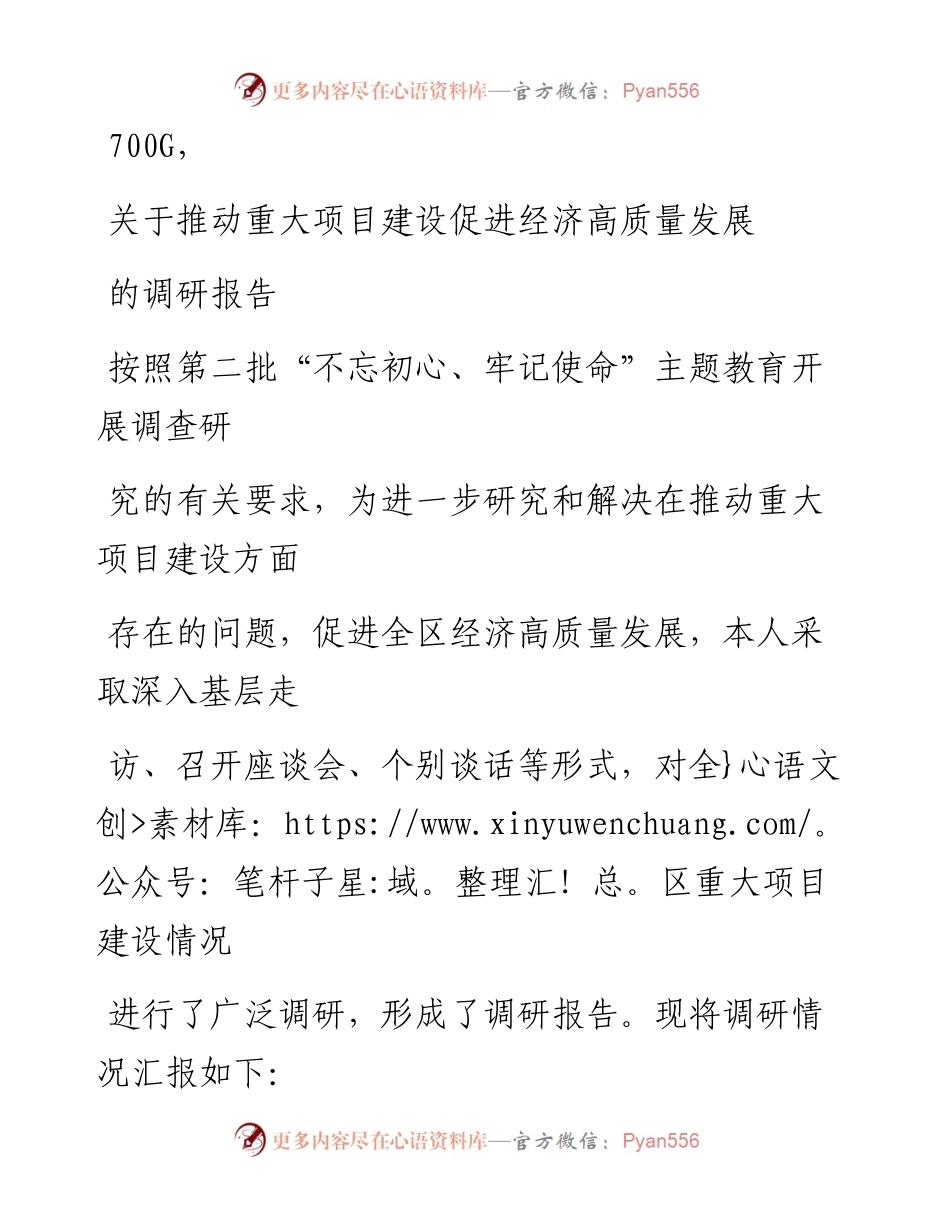 1105笔友分享关于推动重大项目建设促进经济高质量发展的调研报告.docx_第1页
