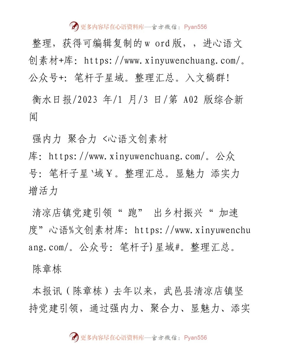 2023.01.03陈章栋：清凉店镇党建引领跑出乡村振兴加速度.docx_第1页